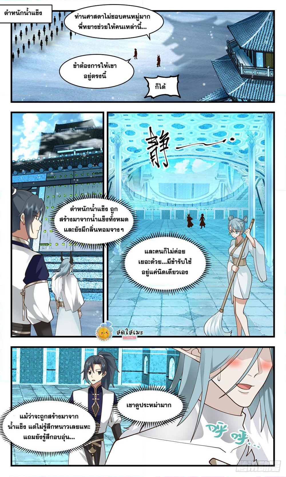 Martial Peak เทพยุทธ์เหนือโลก page 2
