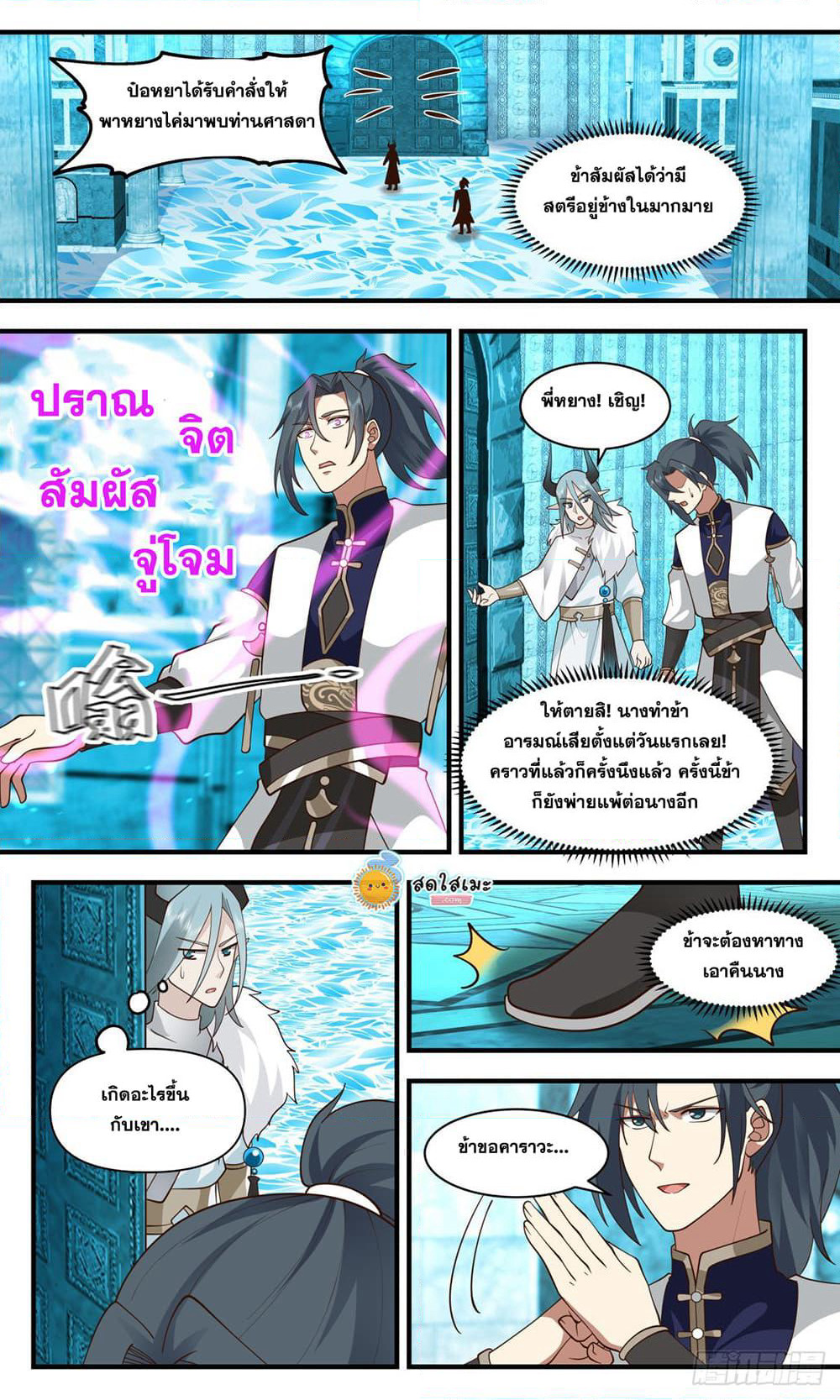 Martial Peak เทพยุทธ์เหนือโลก page 3