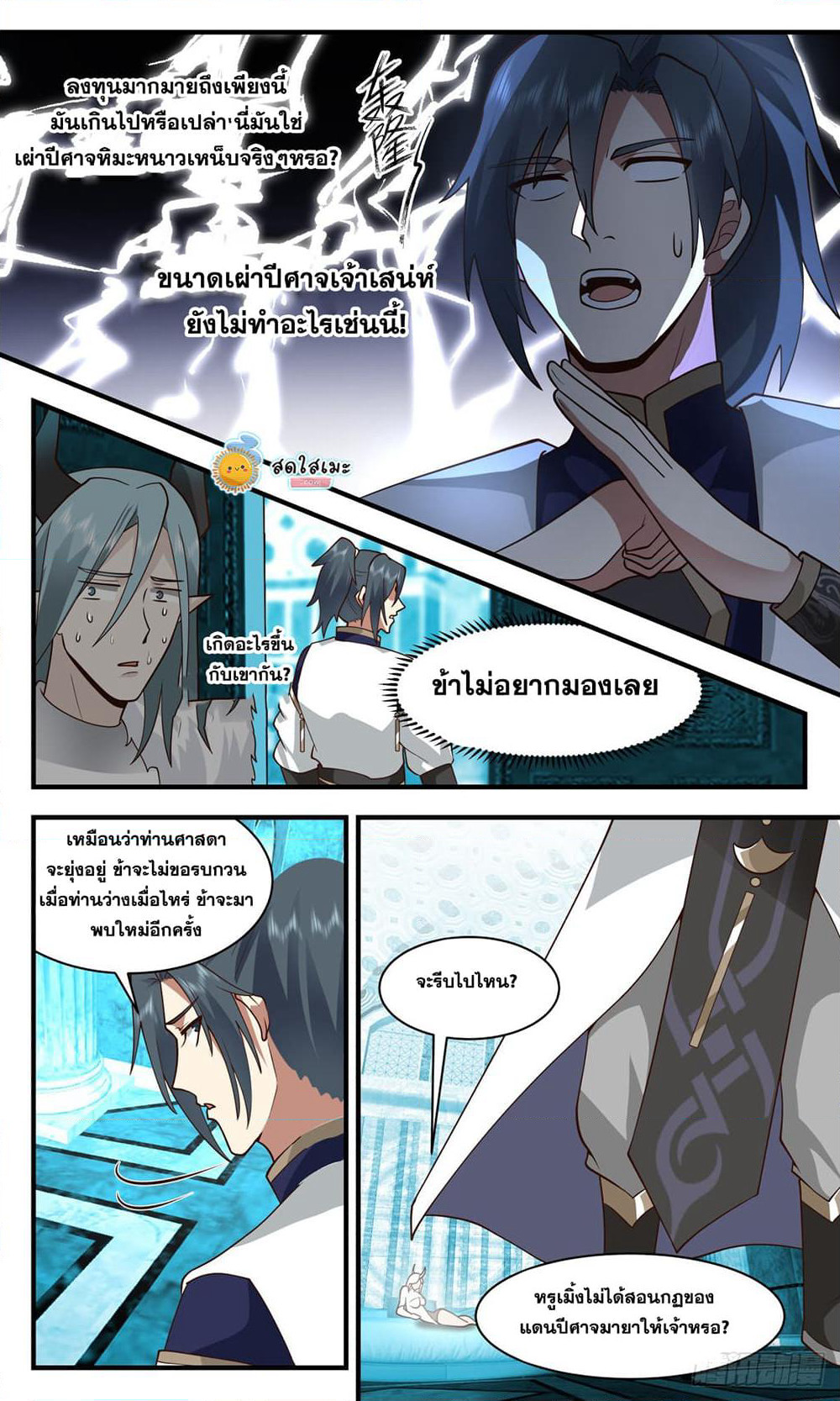 Martial Peak เทพยุทธ์เหนือโลก page 5