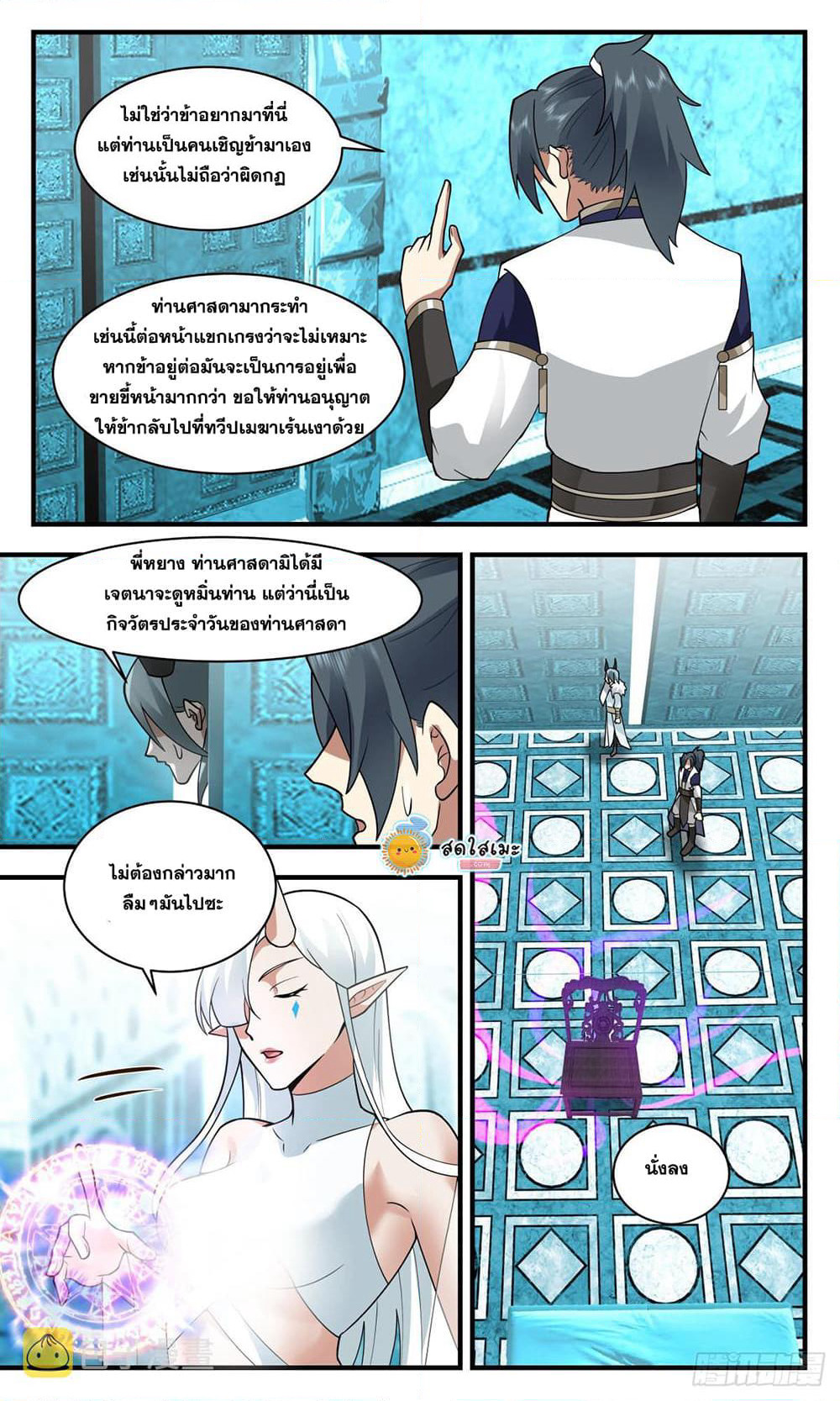 Martial Peak เทพยุทธ์เหนือโลก page 6