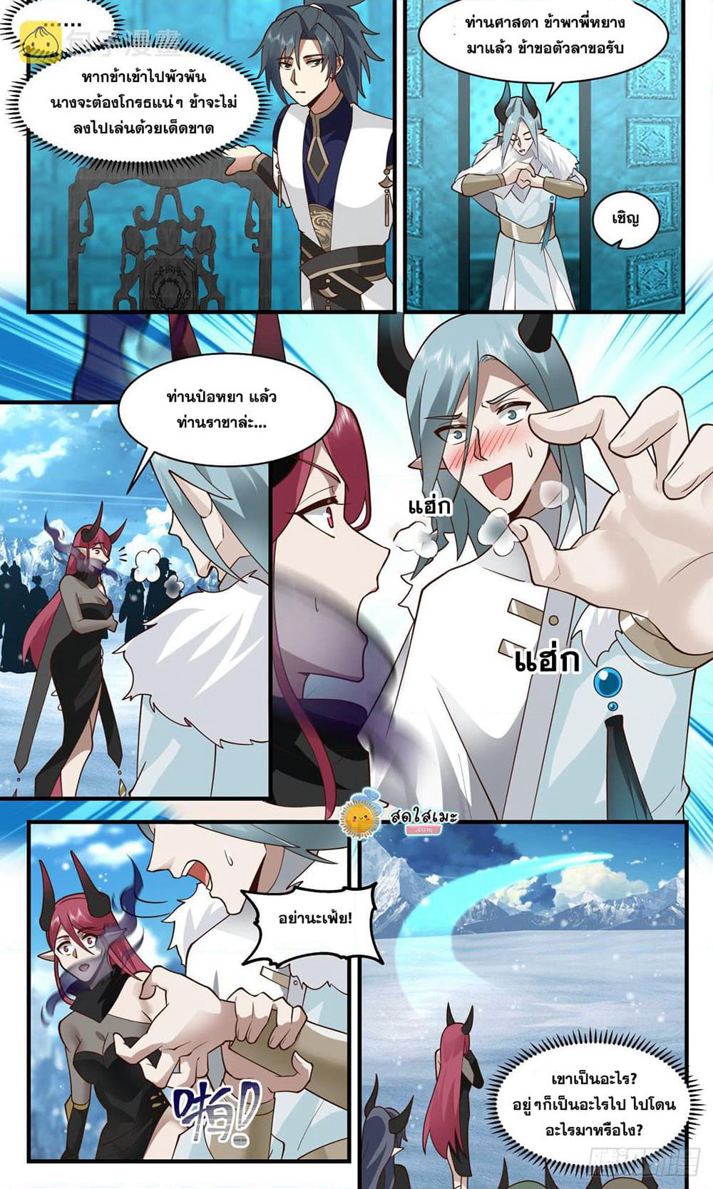 Martial Peak เทพยุทธ์เหนือโลก page 7