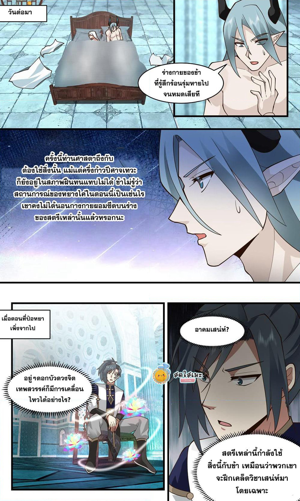 Martial Peak เทพยุทธ์เหนือโลก page 8
