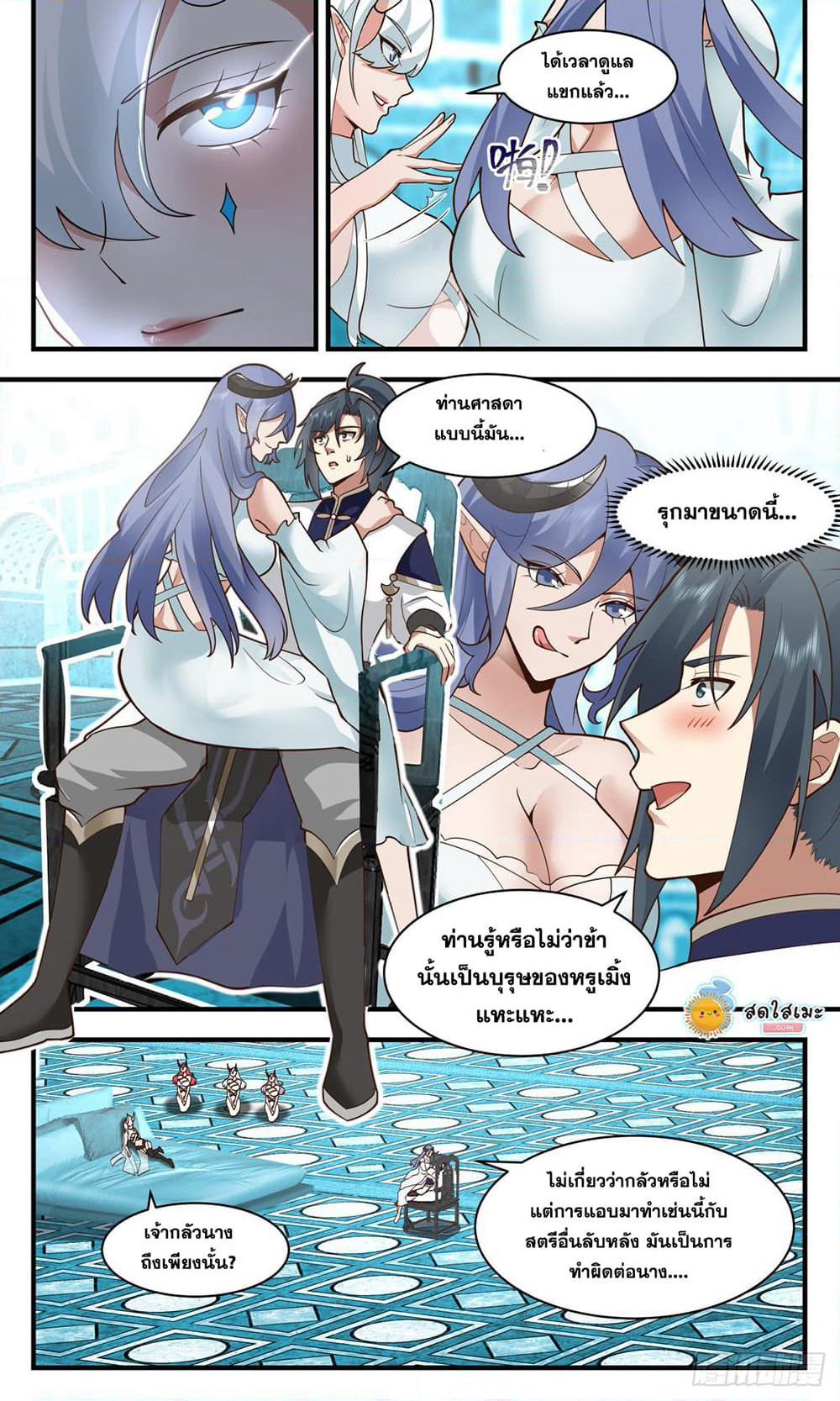 Martial Peak เทพยุทธ์เหนือโลก page 9