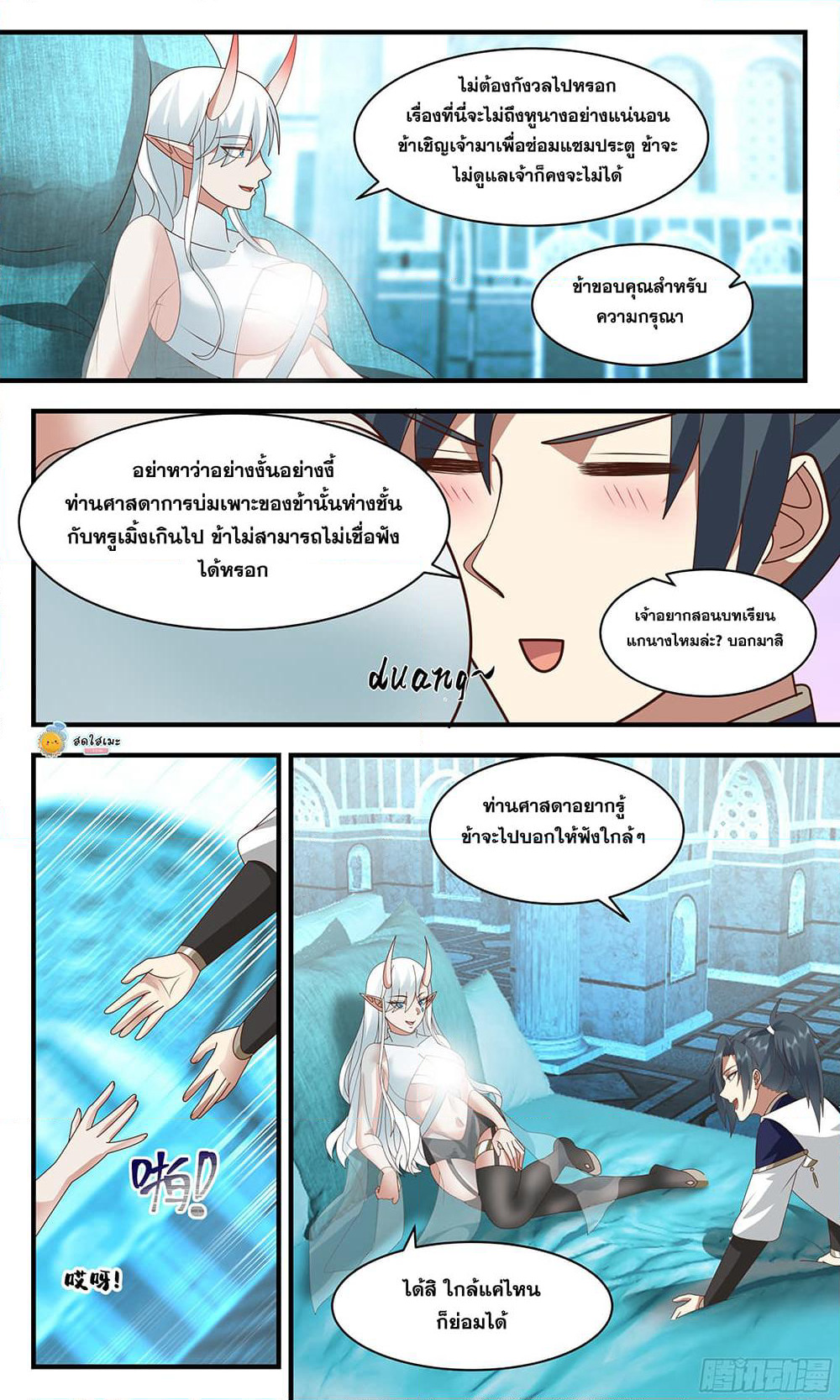 Martial Peak เทพยุทธ์เหนือโลก page 10