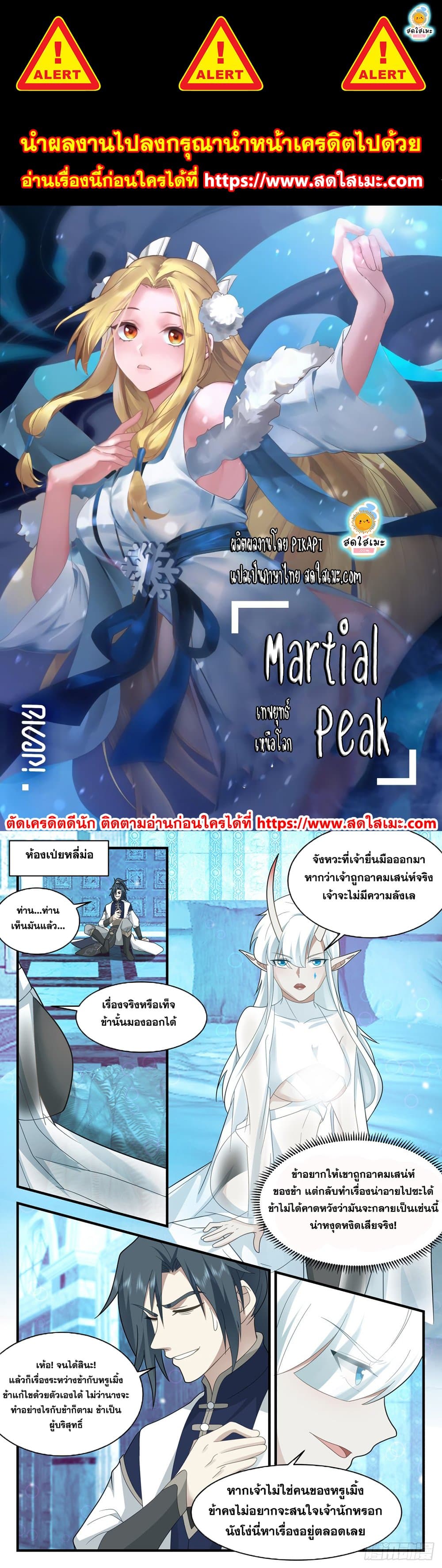 Martial Peak เทพยุทธ์เหนือโลก page 1
