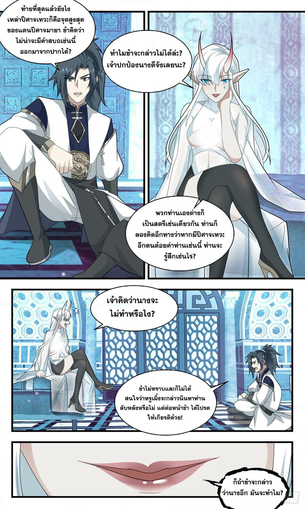 Martial Peak เทพยุทธ์เหนือโลก page 2