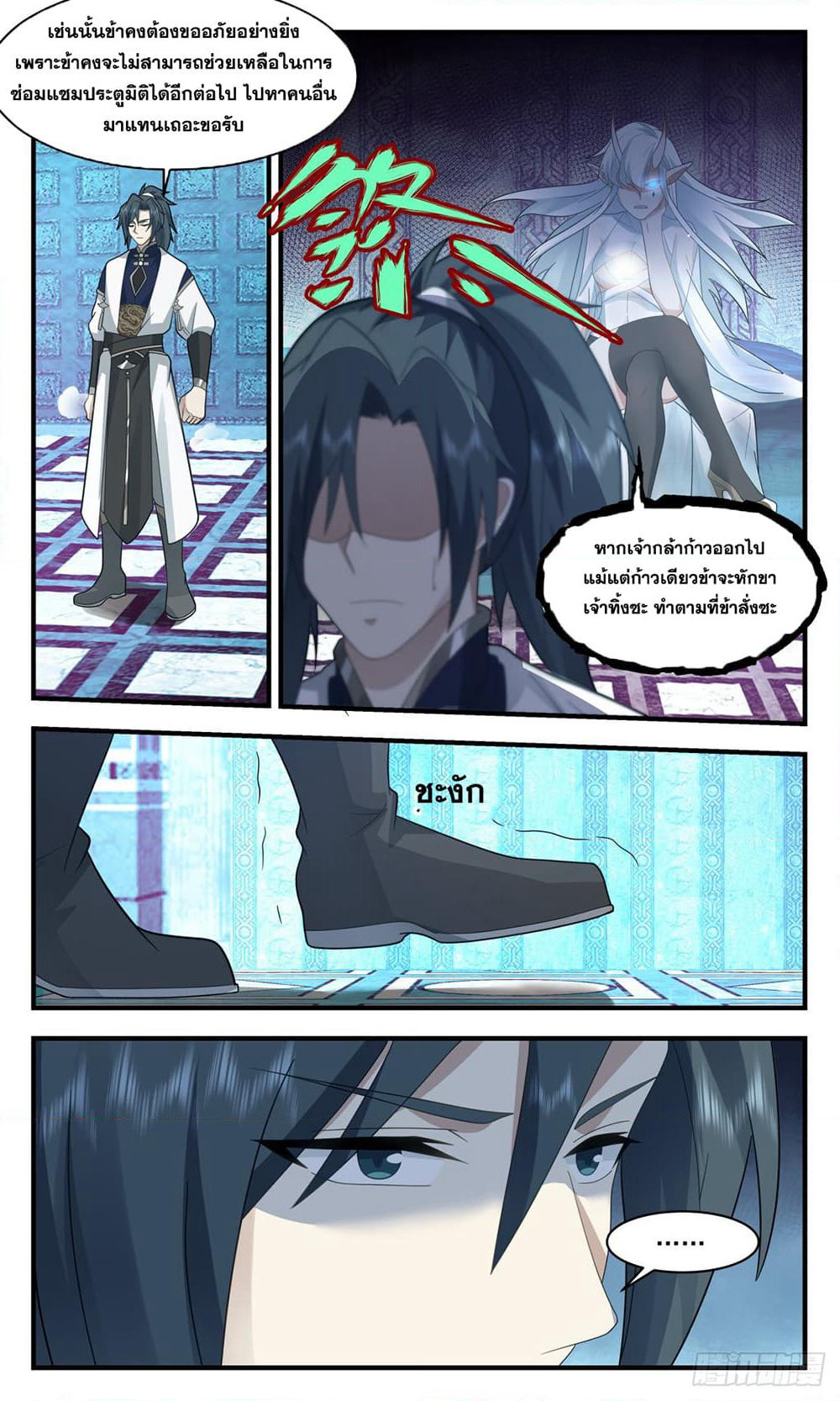 Martial Peak เทพยุทธ์เหนือโลก page 3