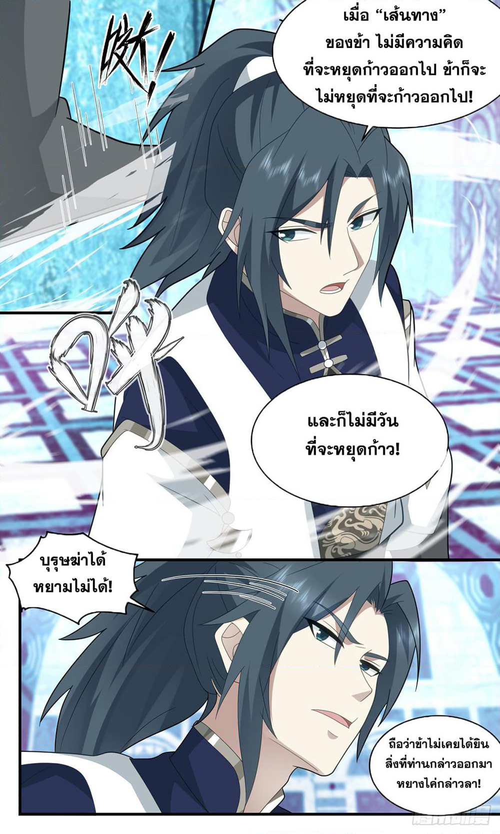 Martial Peak เทพยุทธ์เหนือโลก page 4