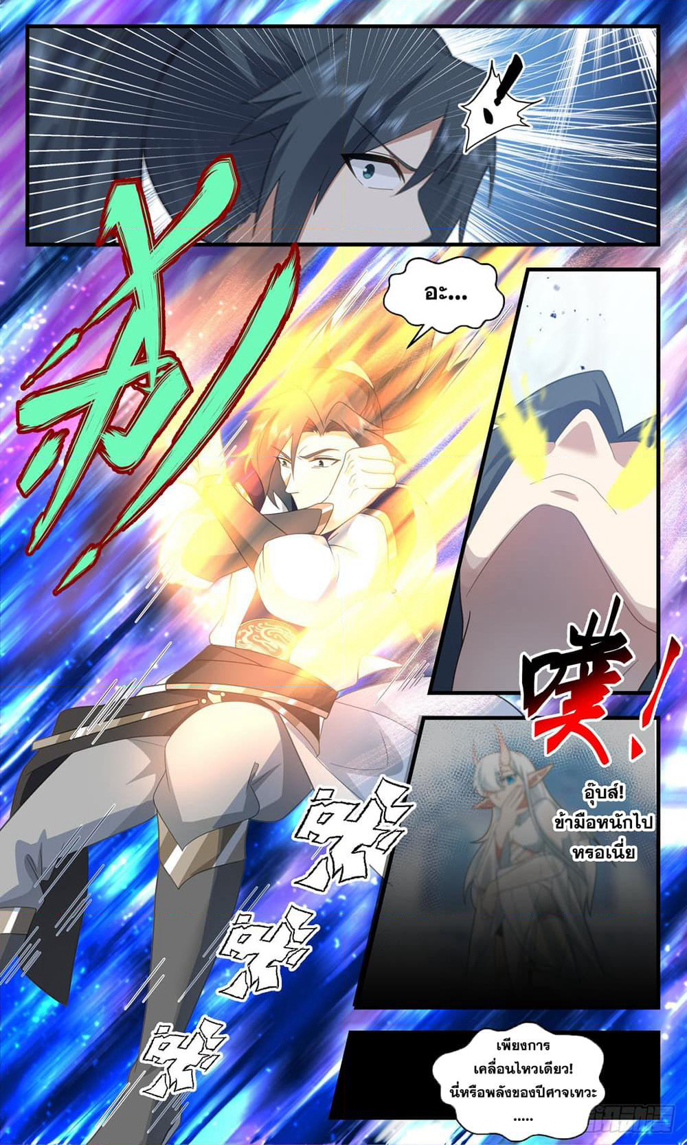 Martial Peak เทพยุทธ์เหนือโลก page 5