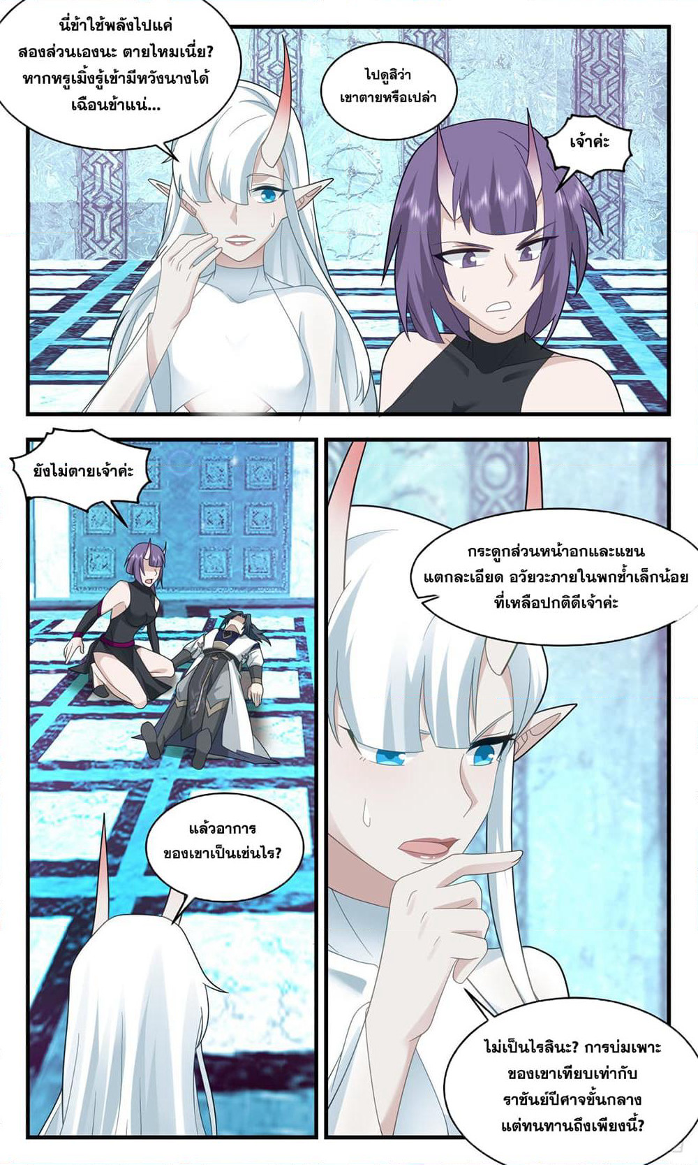 Martial Peak เทพยุทธ์เหนือโลก page 6