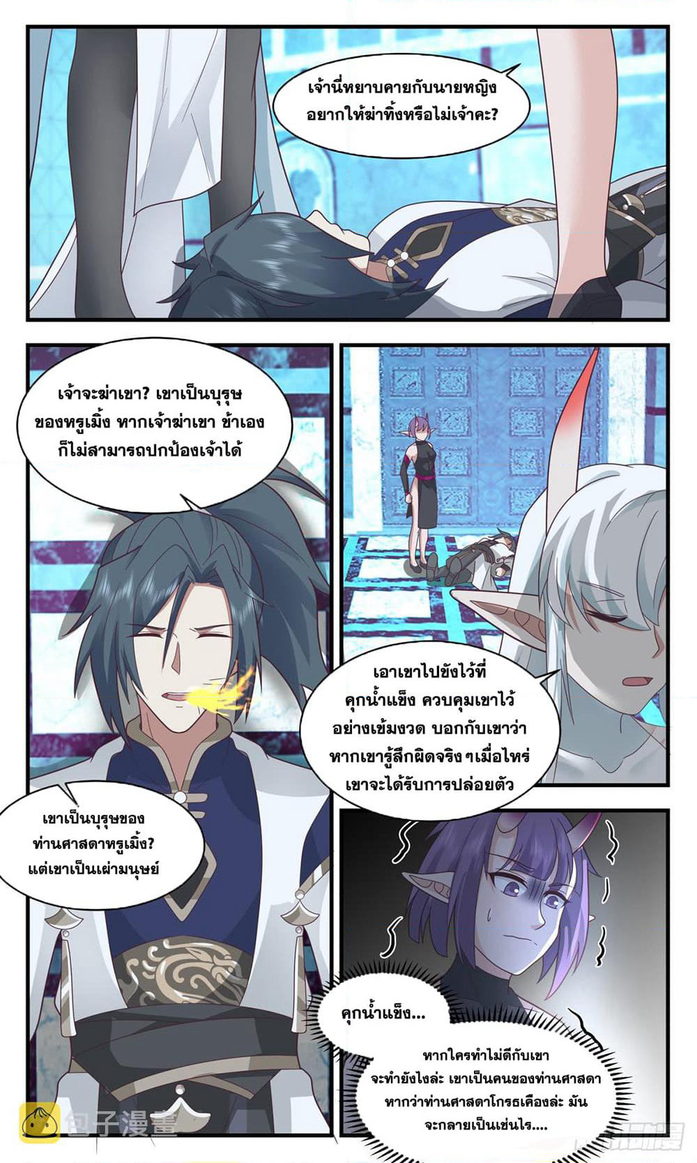 Martial Peak เทพยุทธ์เหนือโลก page 8