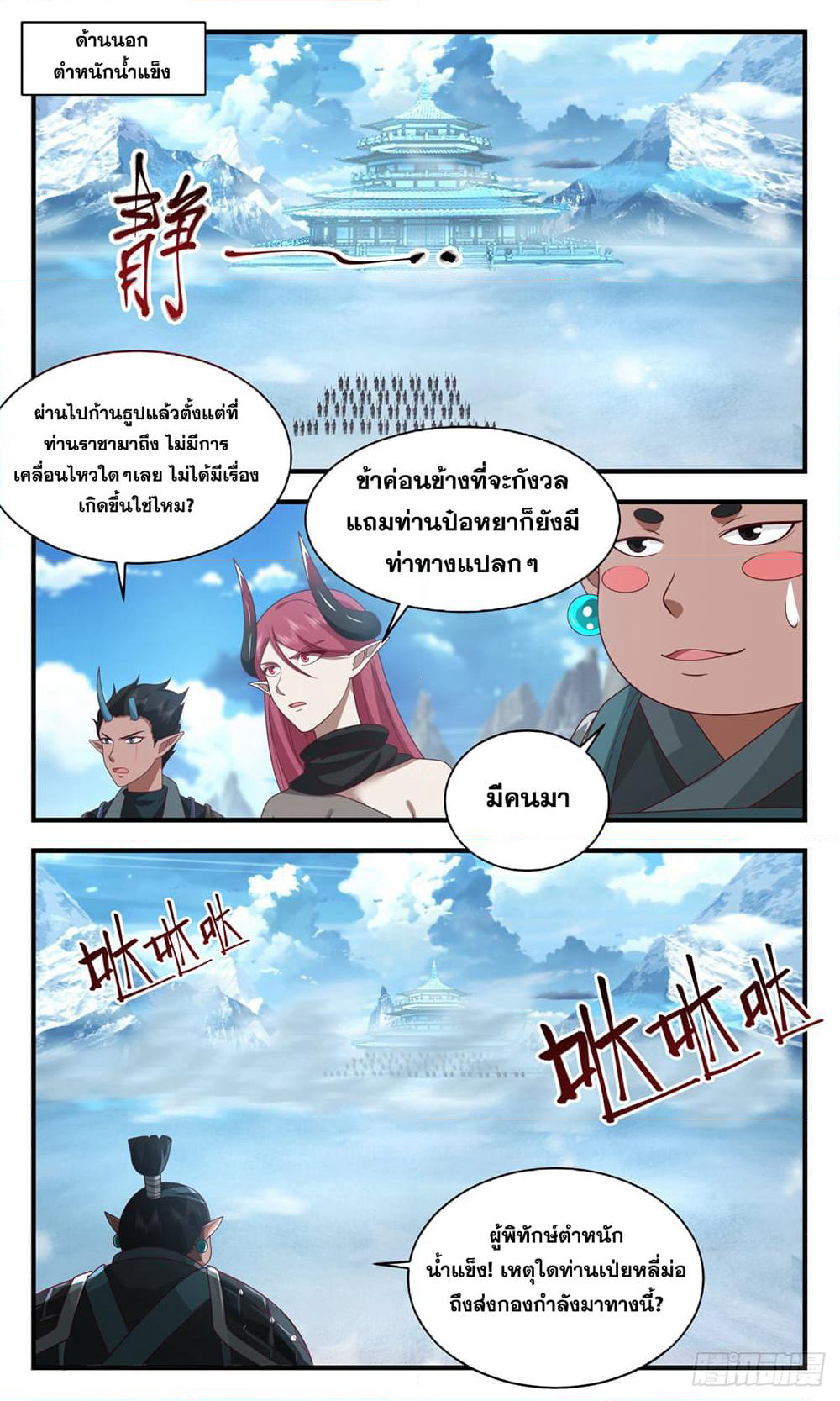 Martial Peak เทพยุทธ์เหนือโลก page 9