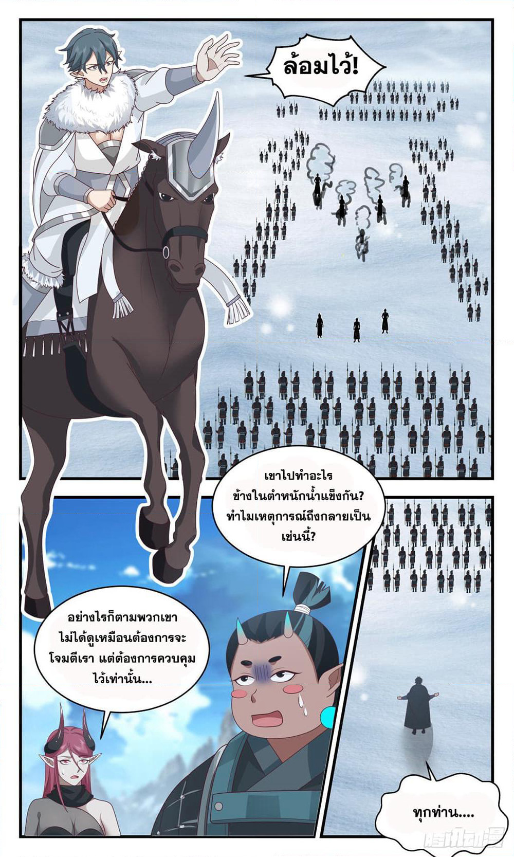 Martial Peak เทพยุทธ์เหนือโลก page 10