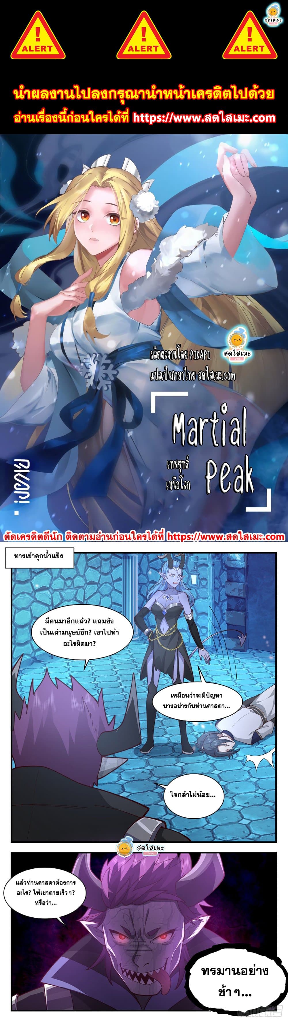 Martial Peak เทพยุทธ์เหนือโลก page 1