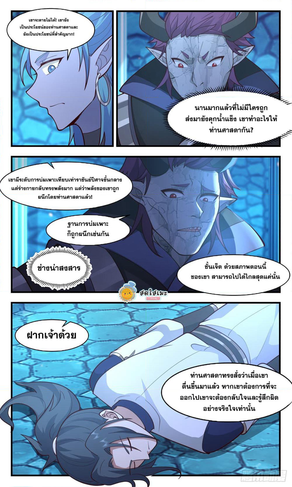 Martial Peak เทพยุทธ์เหนือโลก page 2