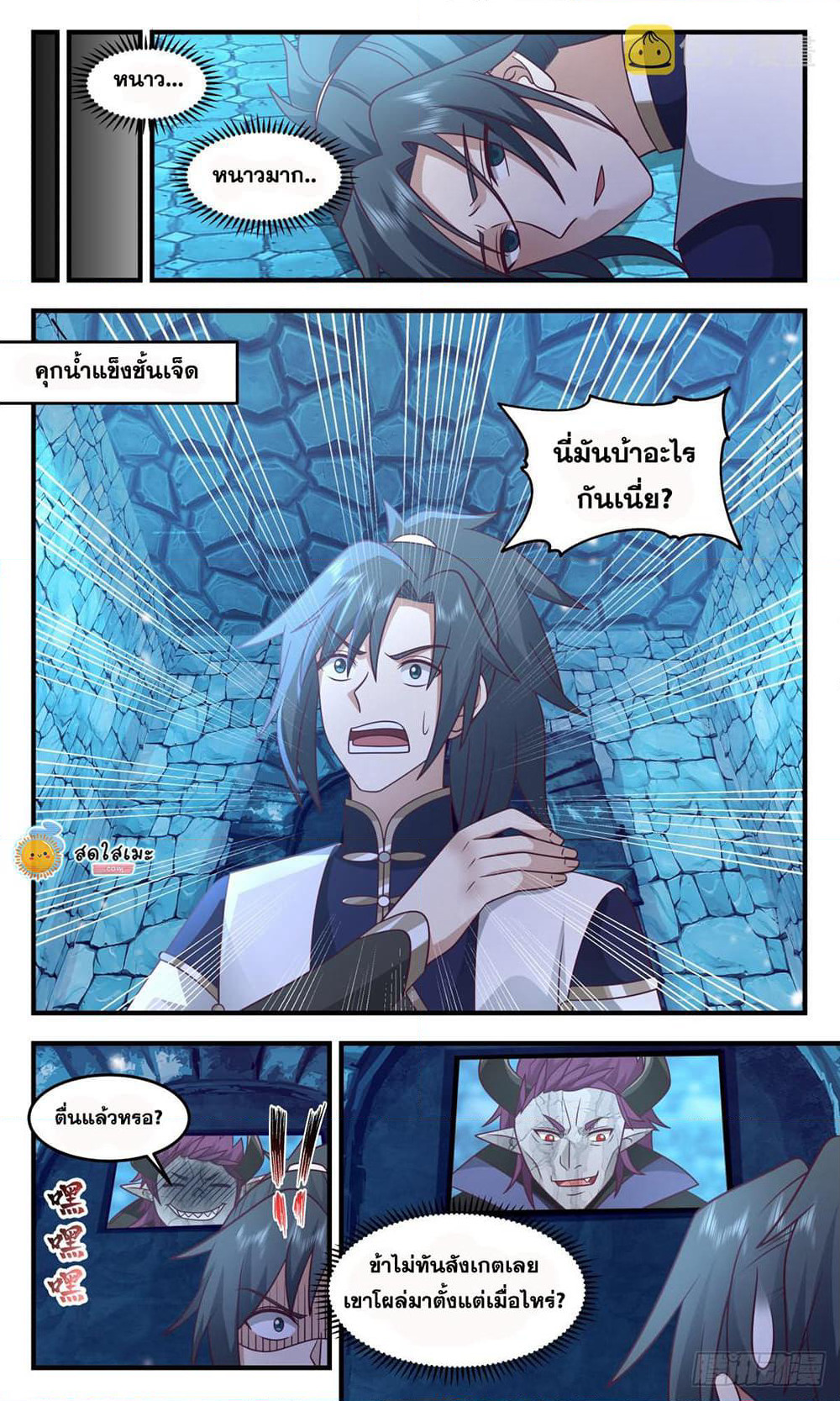 Martial Peak เทพยุทธ์เหนือโลก page 3