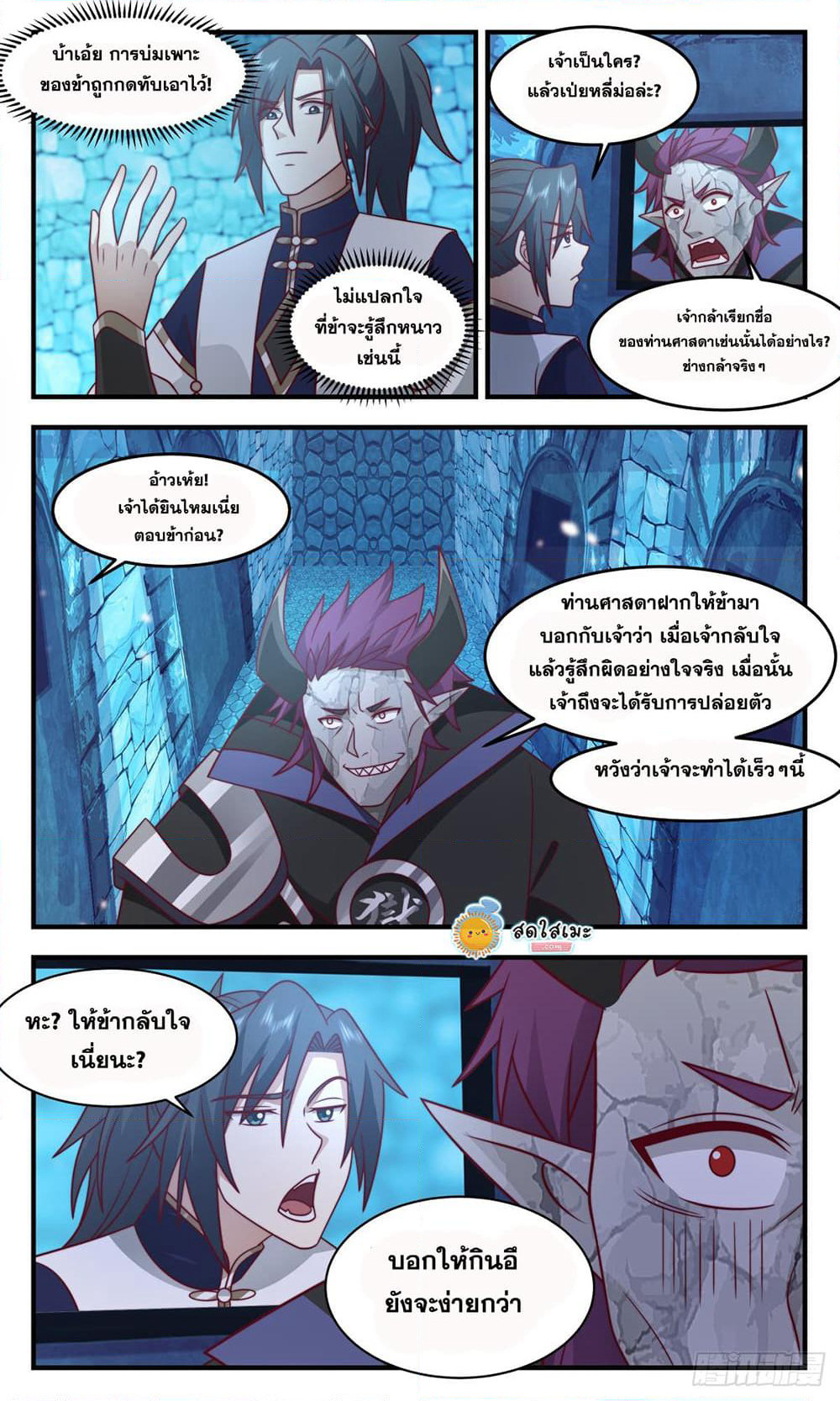 Martial Peak เทพยุทธ์เหนือโลก page 4