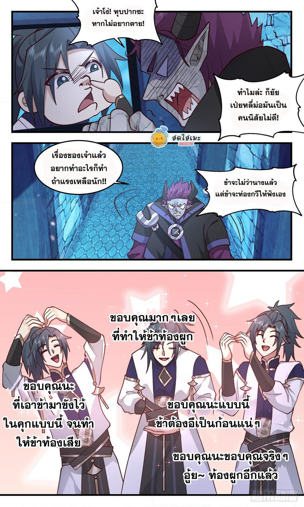 Martial Peak เทพยุทธ์เหนือโลก page 5