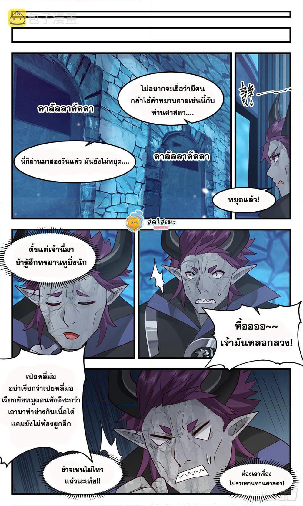 Martial Peak เทพยุทธ์เหนือโลก page 6