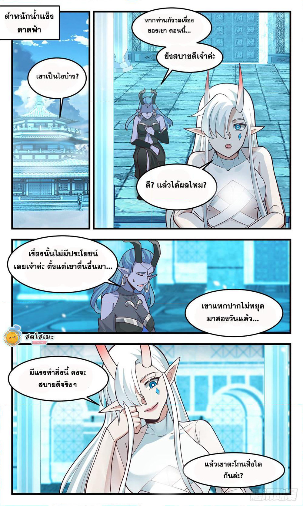 Martial Peak เทพยุทธ์เหนือโลก page 7