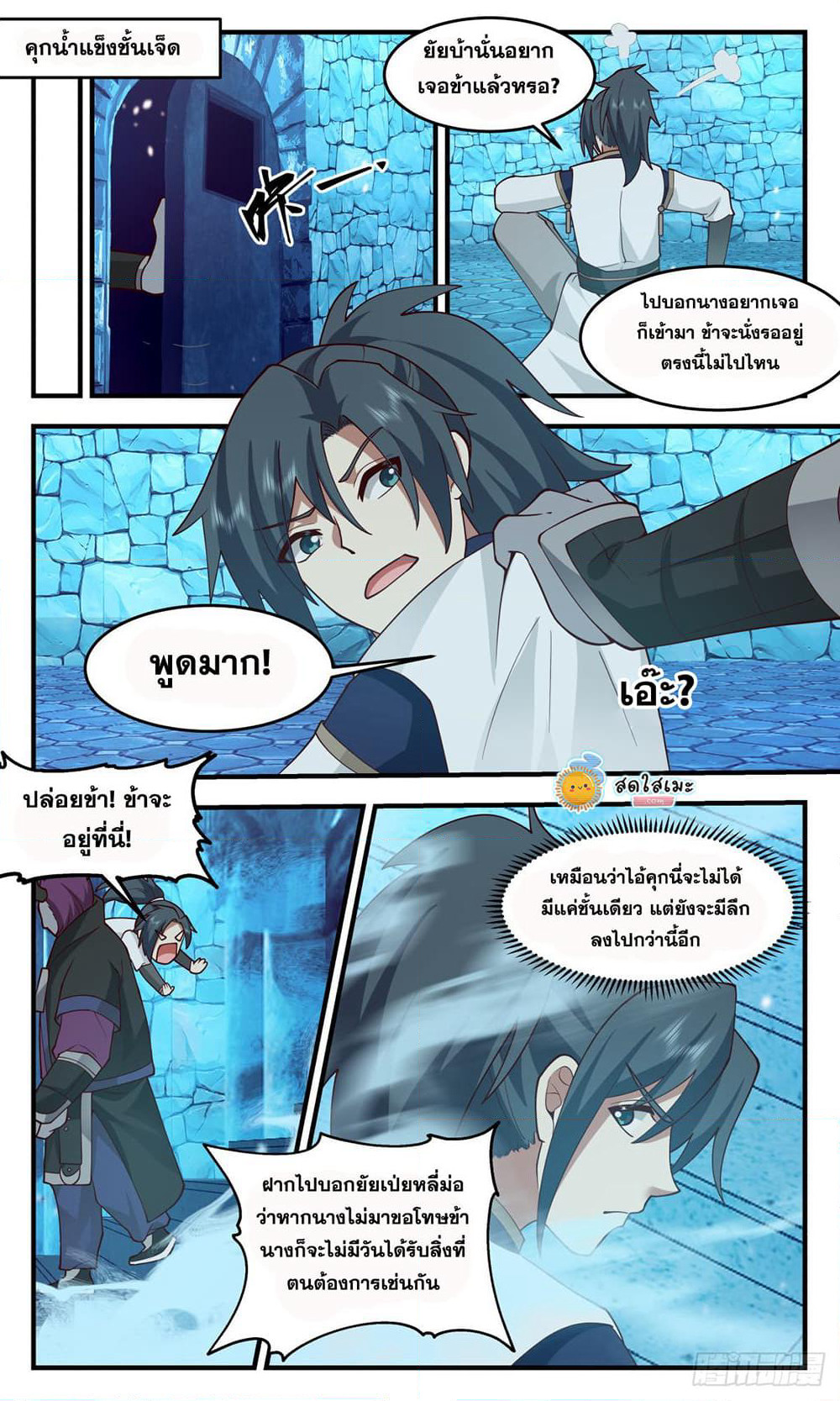 Martial Peak เทพยุทธ์เหนือโลก page 9