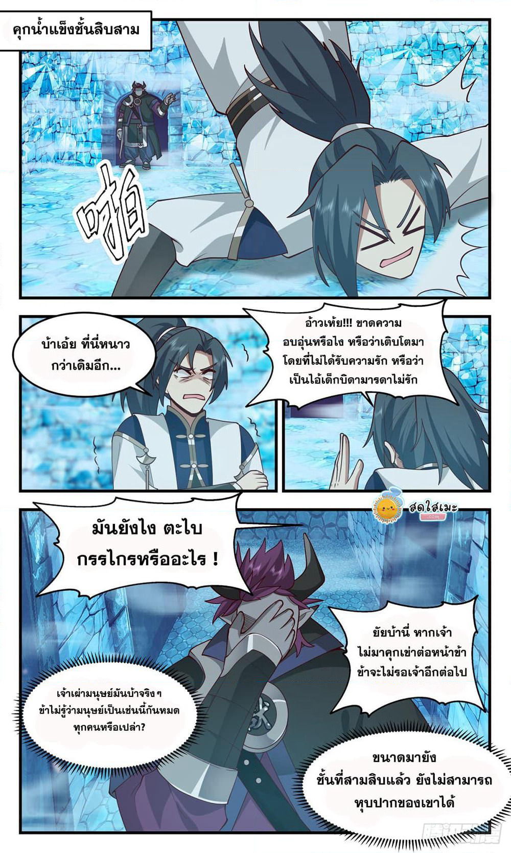 Martial Peak เทพยุทธ์เหนือโลก page 10