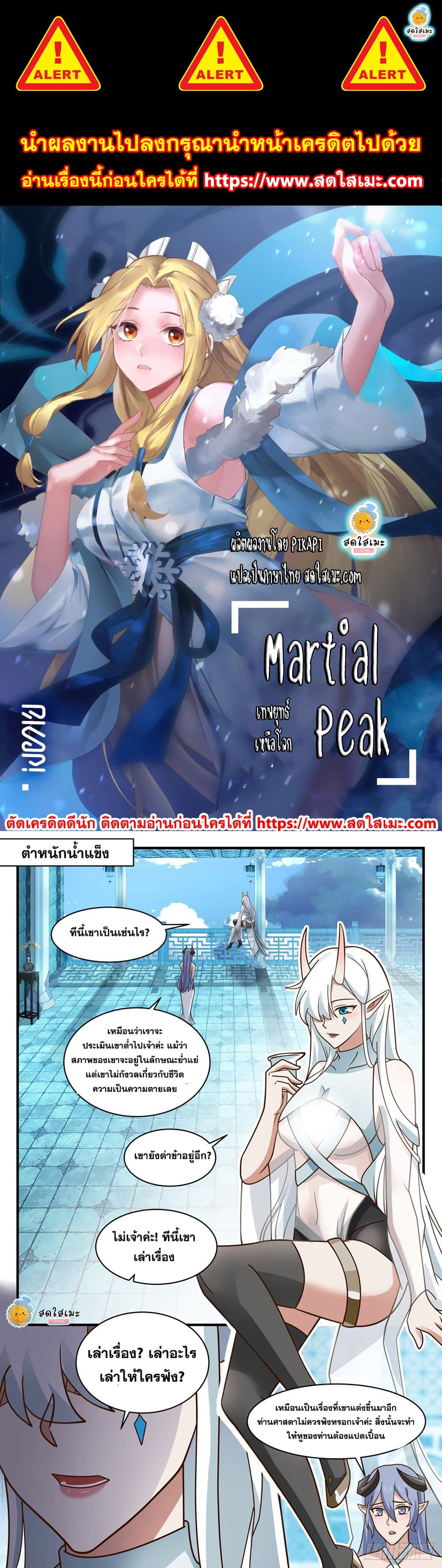 Martial Peak เทพยุทธ์เหนือโลก page 1