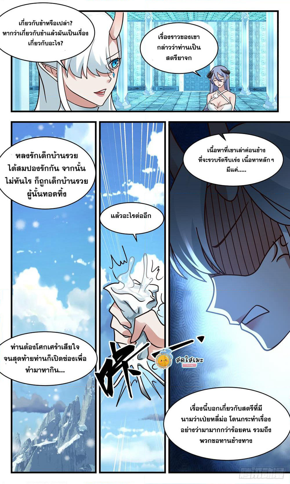 Martial Peak เทพยุทธ์เหนือโลก page 2