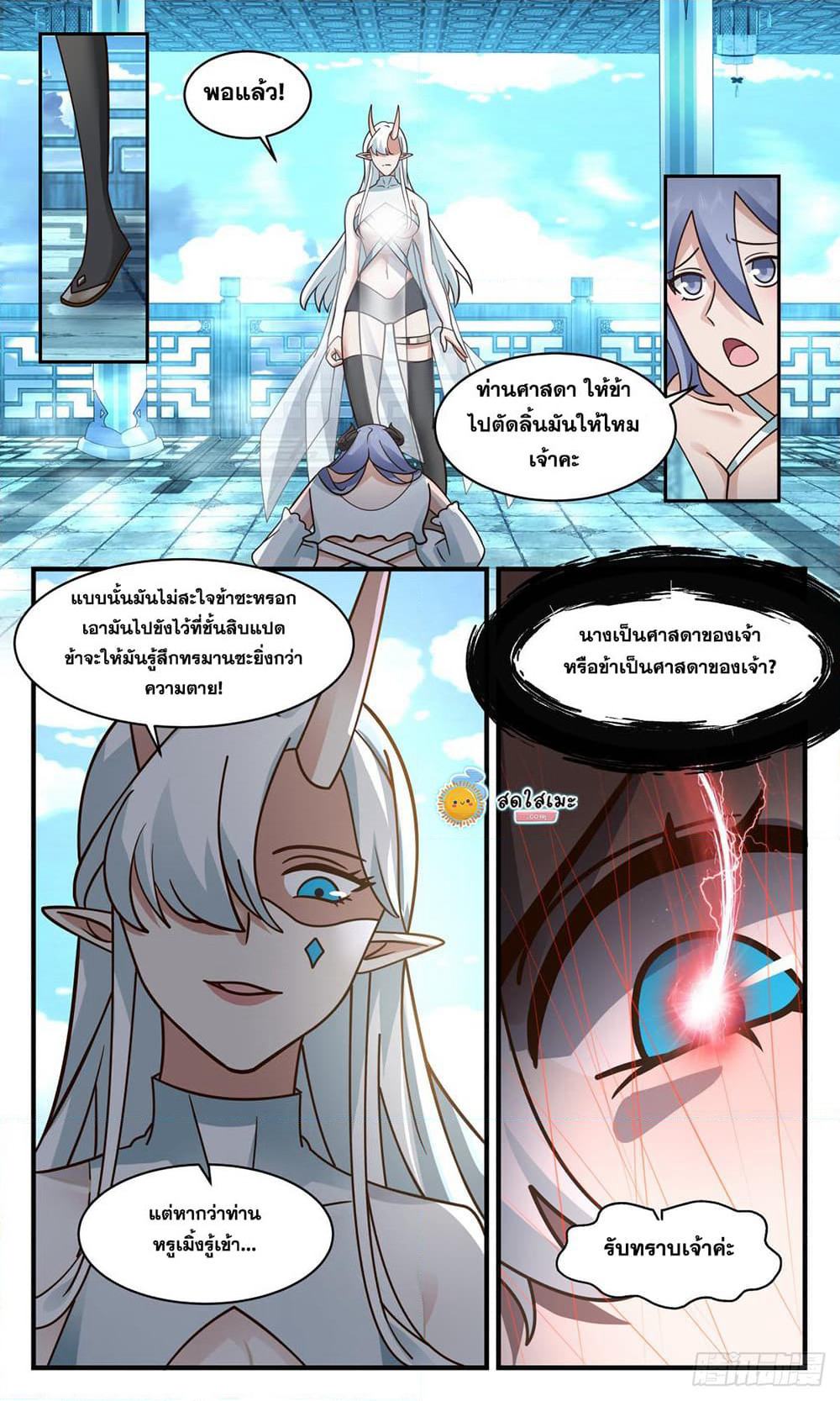 Martial Peak เทพยุทธ์เหนือโลก page 3