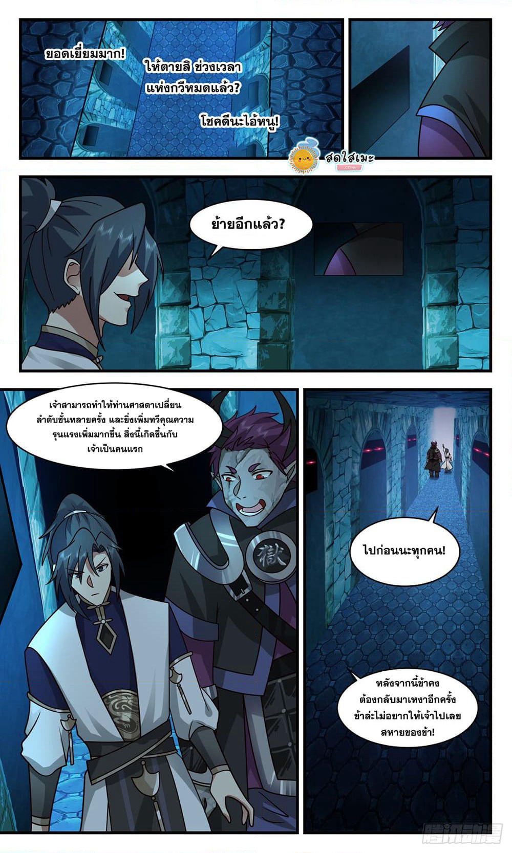Martial Peak เทพยุทธ์เหนือโลก page 4