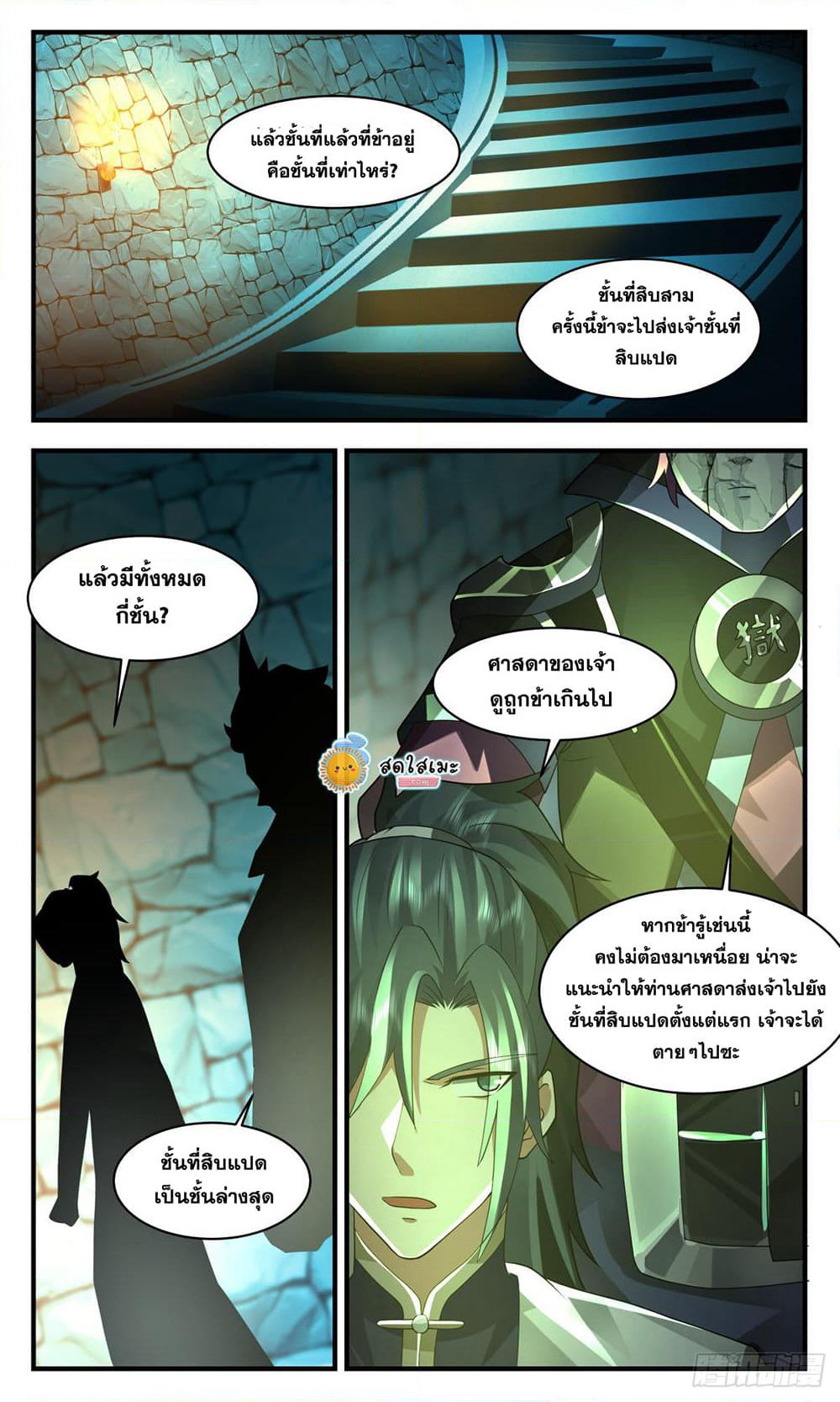 Martial Peak เทพยุทธ์เหนือโลก page 5