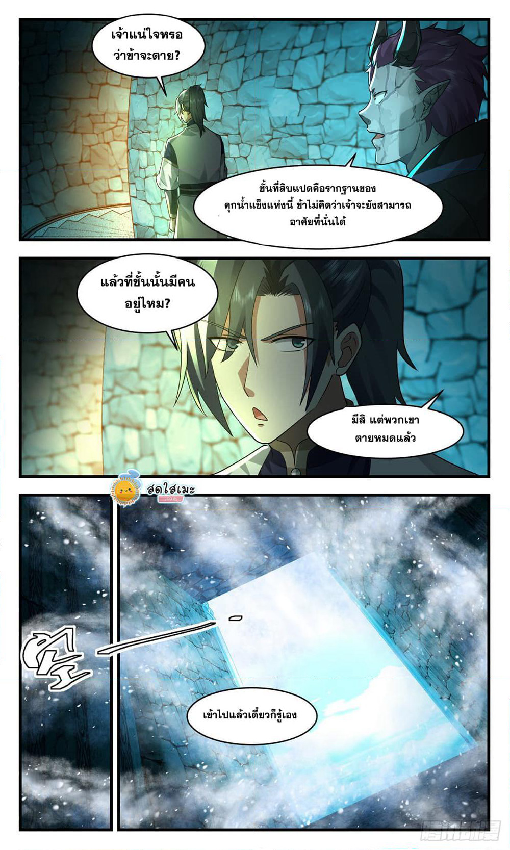 Martial Peak เทพยุทธ์เหนือโลก page 6