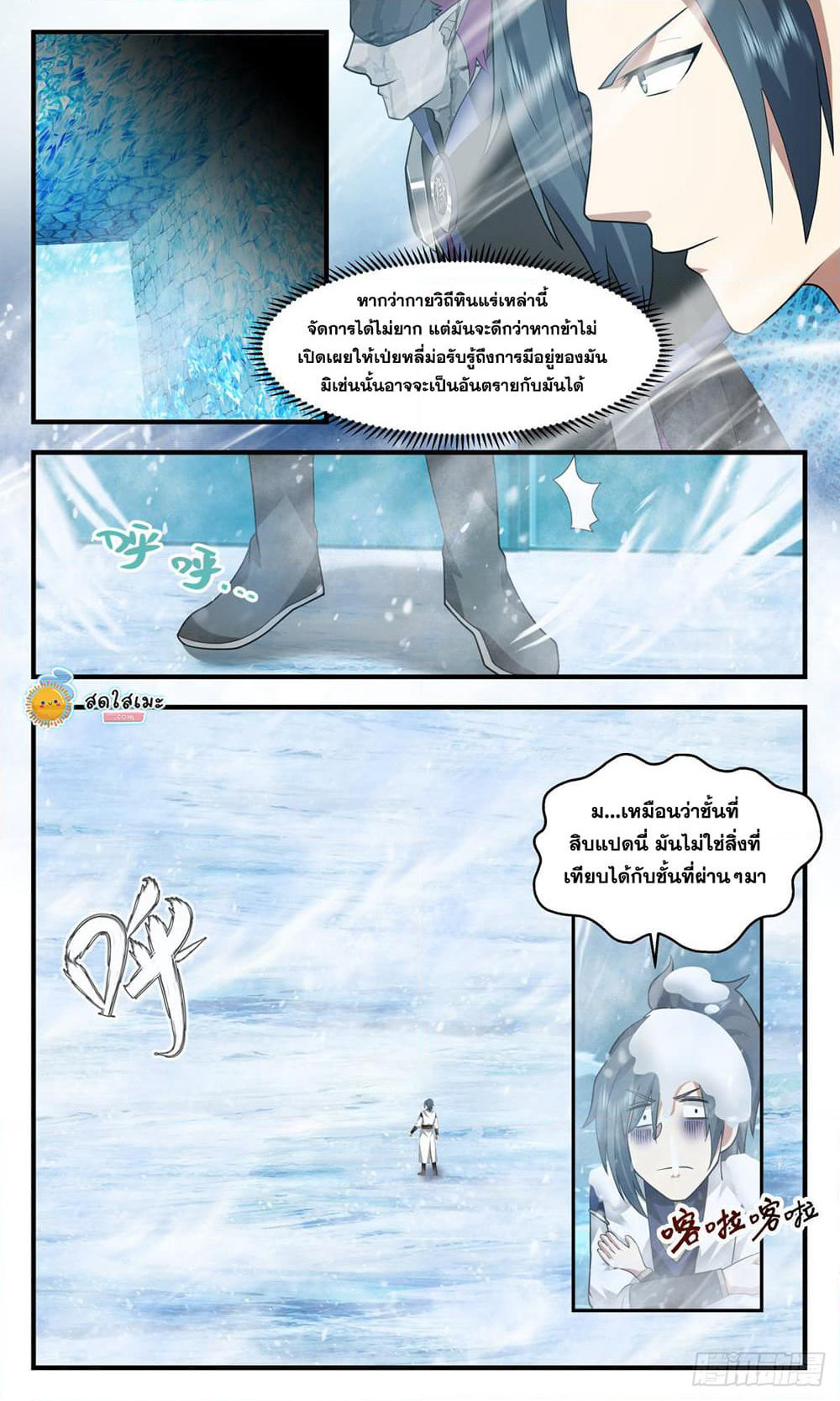 Martial Peak เทพยุทธ์เหนือโลก page 7
