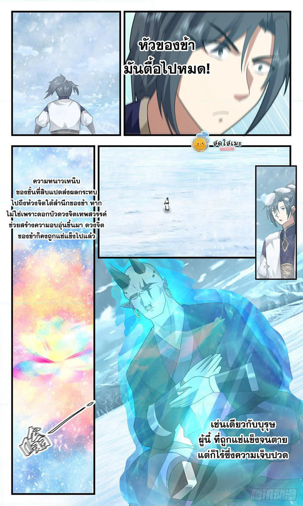 Martial Peak เทพยุทธ์เหนือโลก page 8
