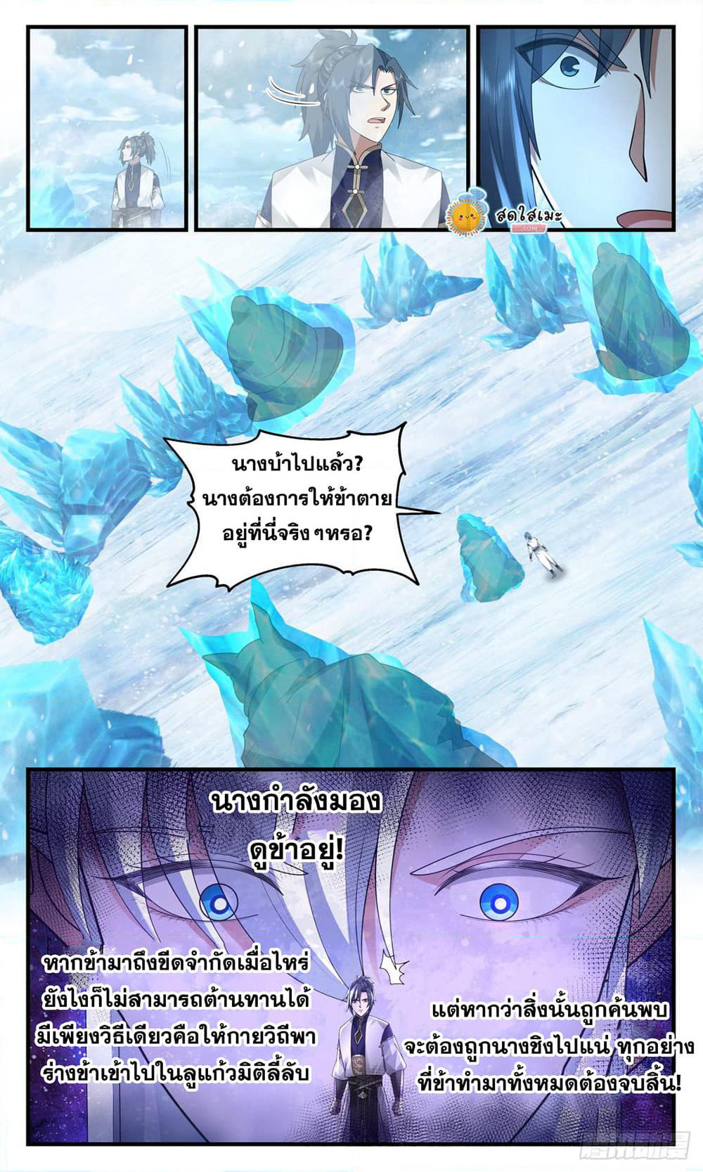 Martial Peak เทพยุทธ์เหนือโลก page 9