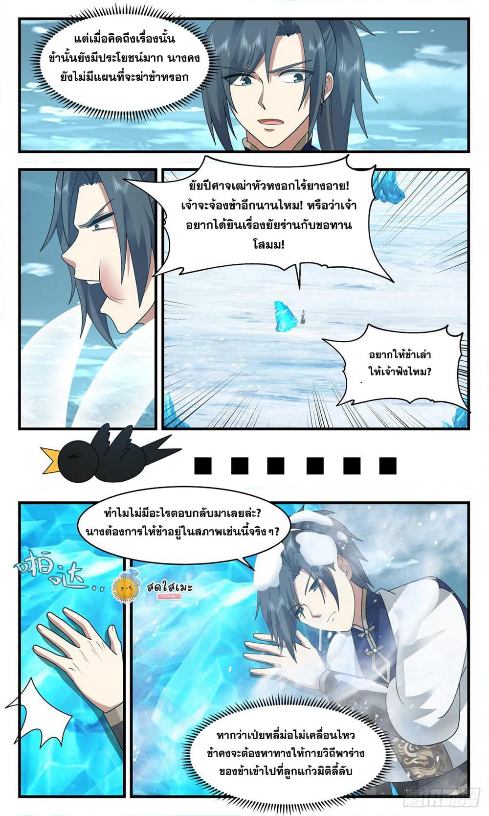 Martial Peak เทพยุทธ์เหนือโลก page 10