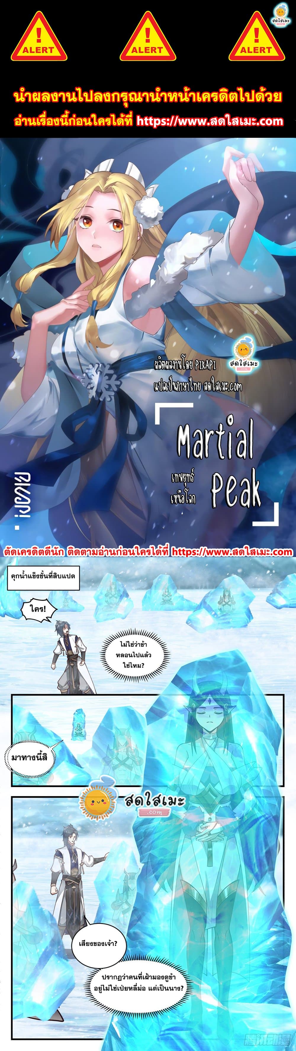 Martial Peak เทพยุทธ์เหนือโลก page 1