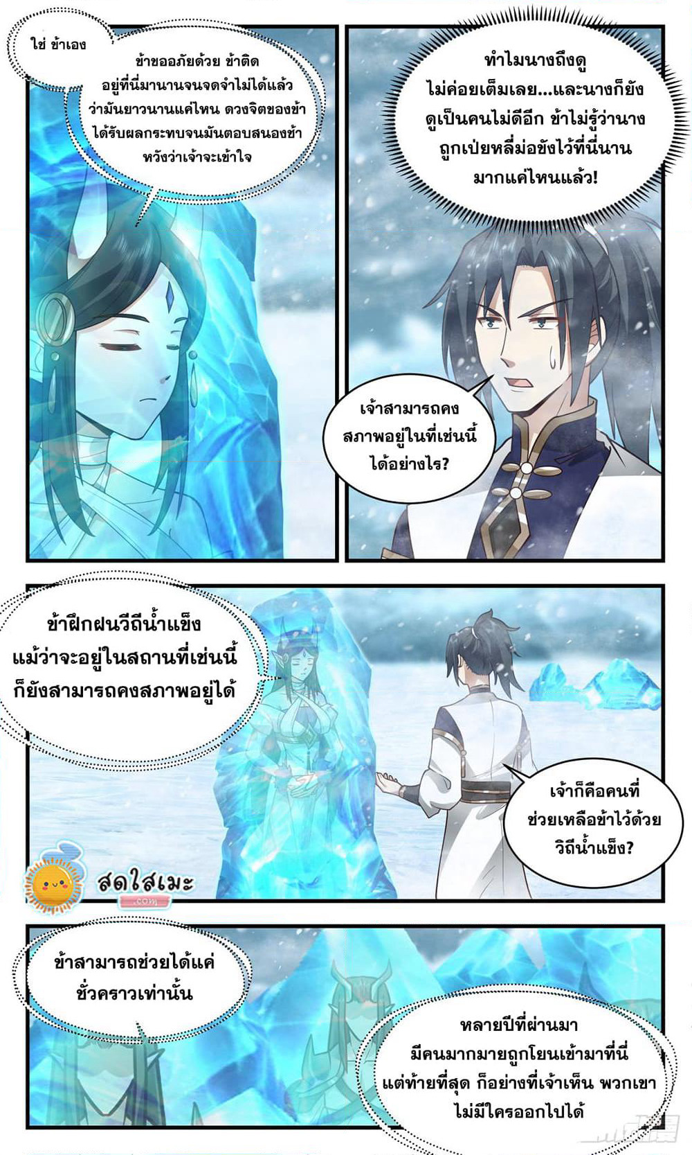 Martial Peak เทพยุทธ์เหนือโลก page 2