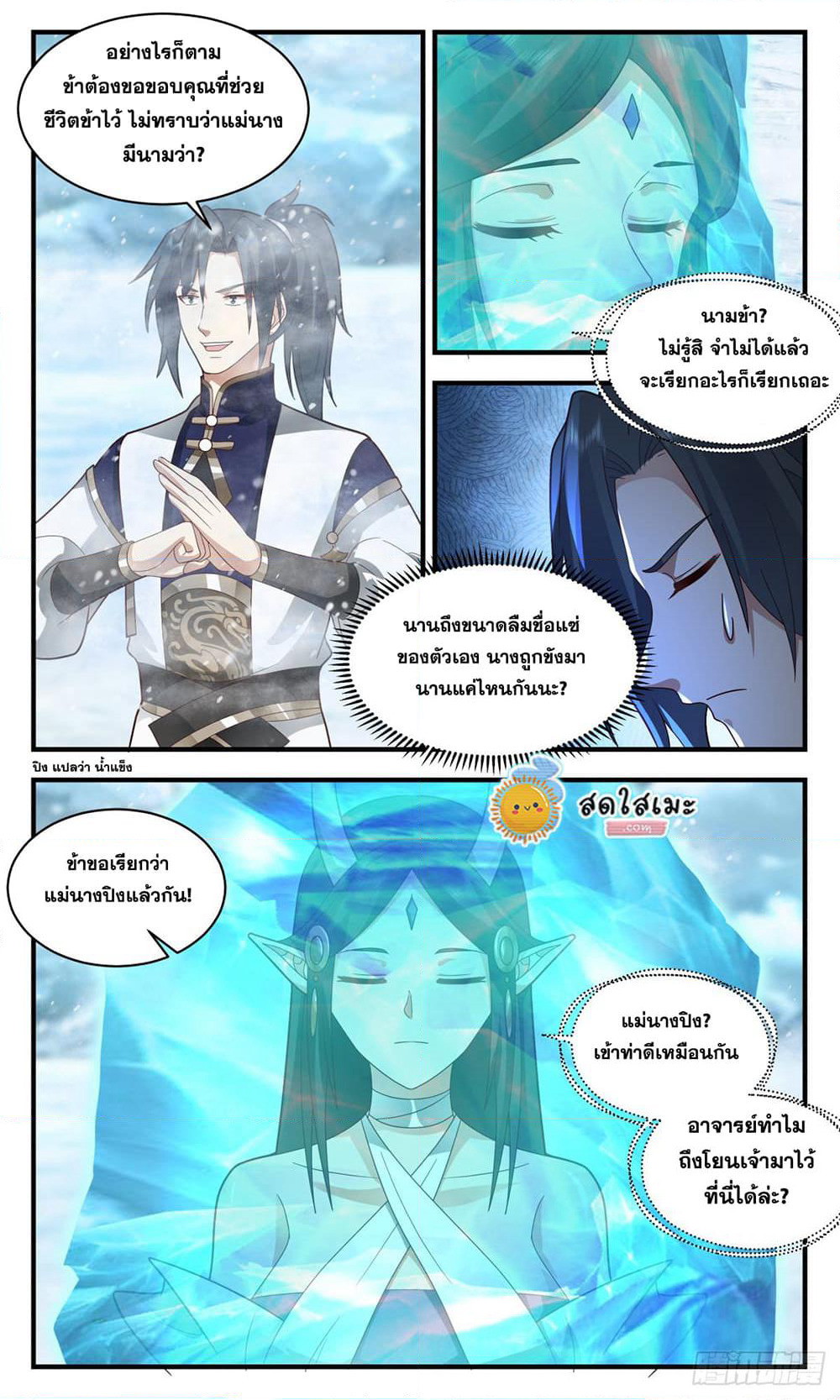 Martial Peak เทพยุทธ์เหนือโลก page 3