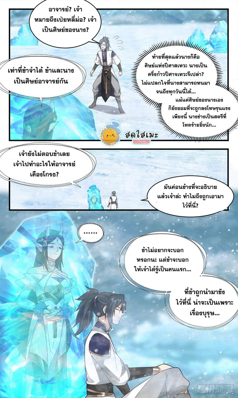 Martial Peak เทพยุทธ์เหนือโลก page 4