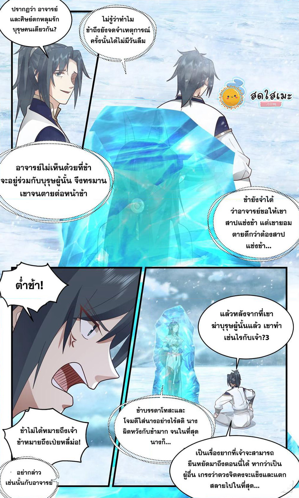 Martial Peak เทพยุทธ์เหนือโลก page 5