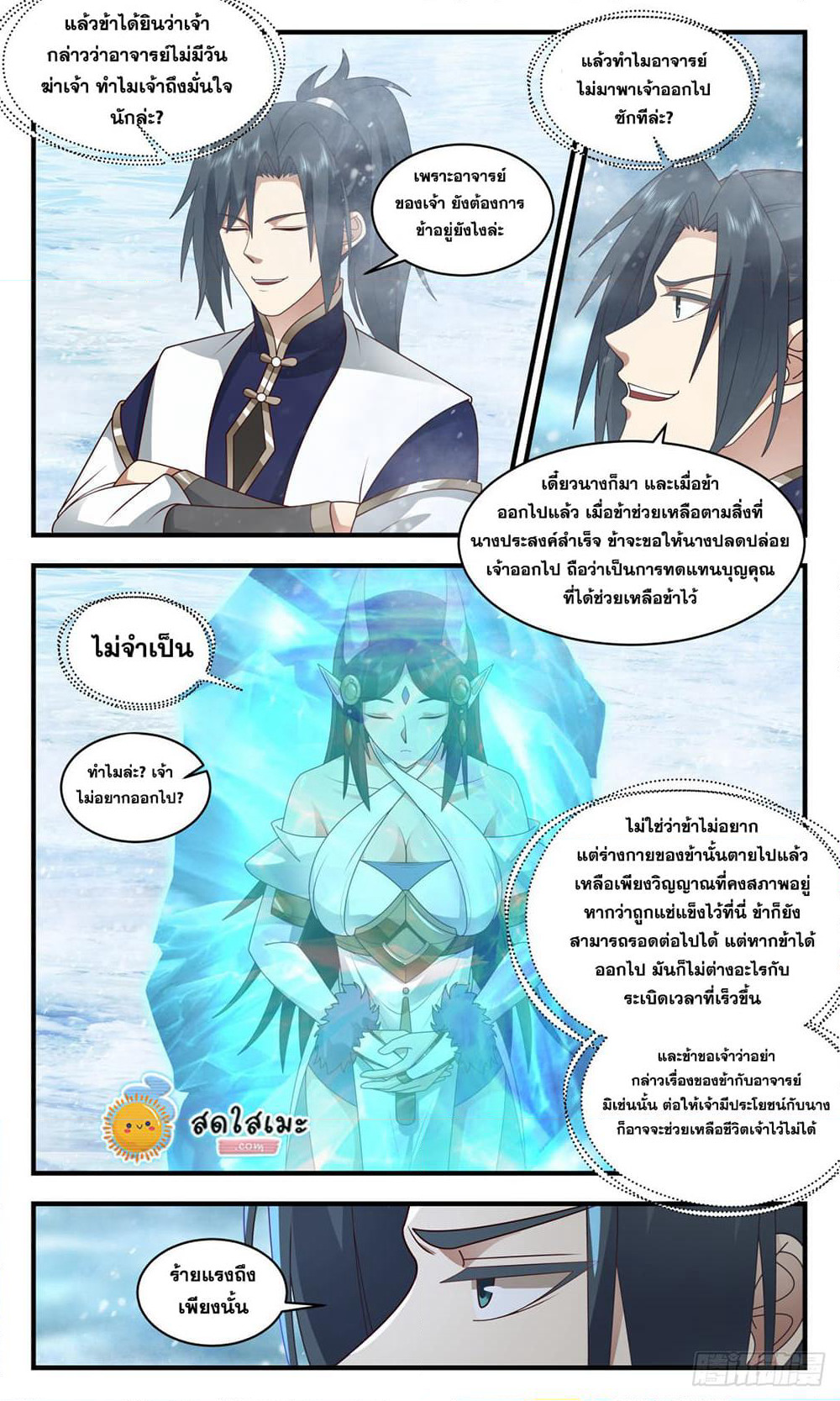 Martial Peak เทพยุทธ์เหนือโลก page 6