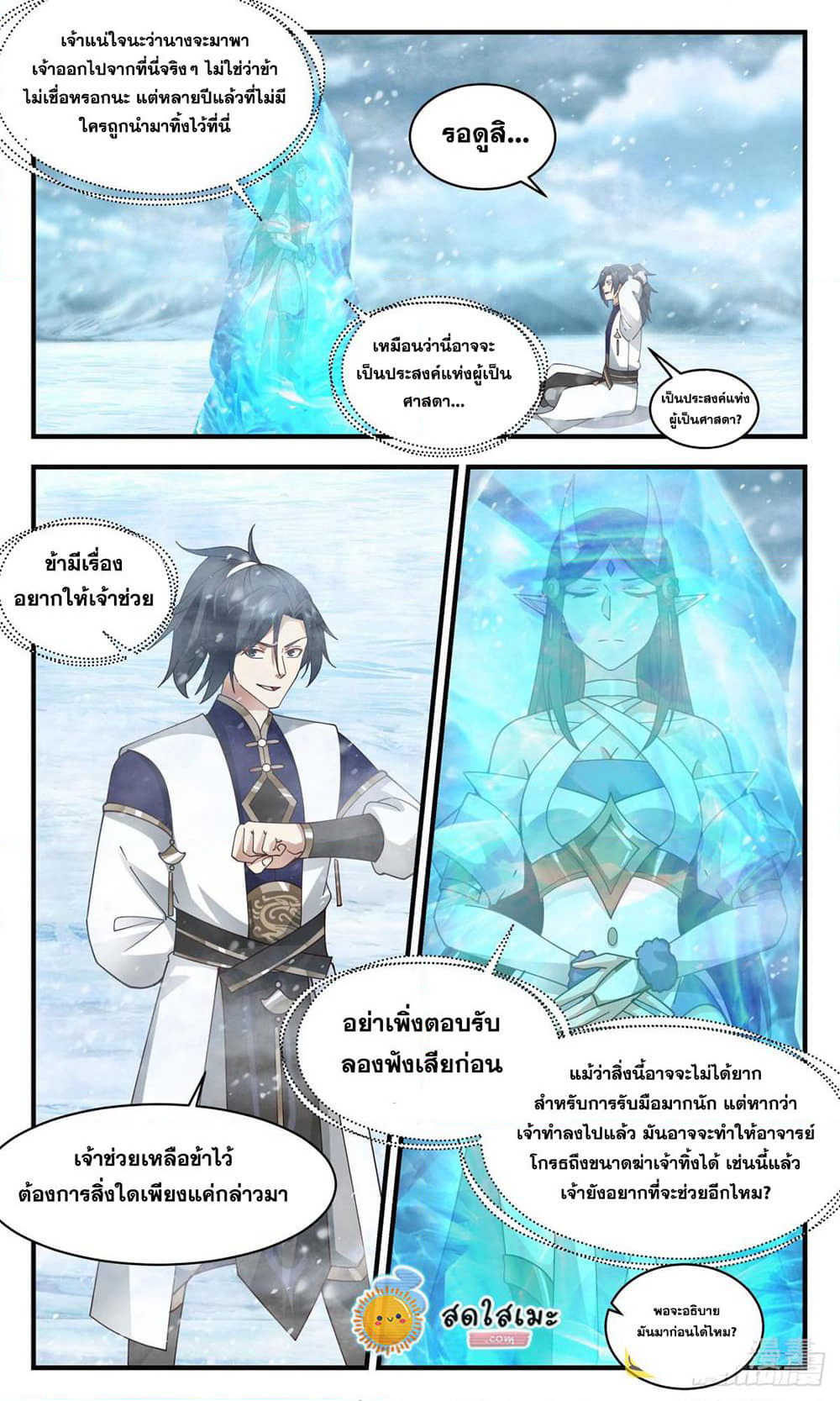 Martial Peak เทพยุทธ์เหนือโลก page 7