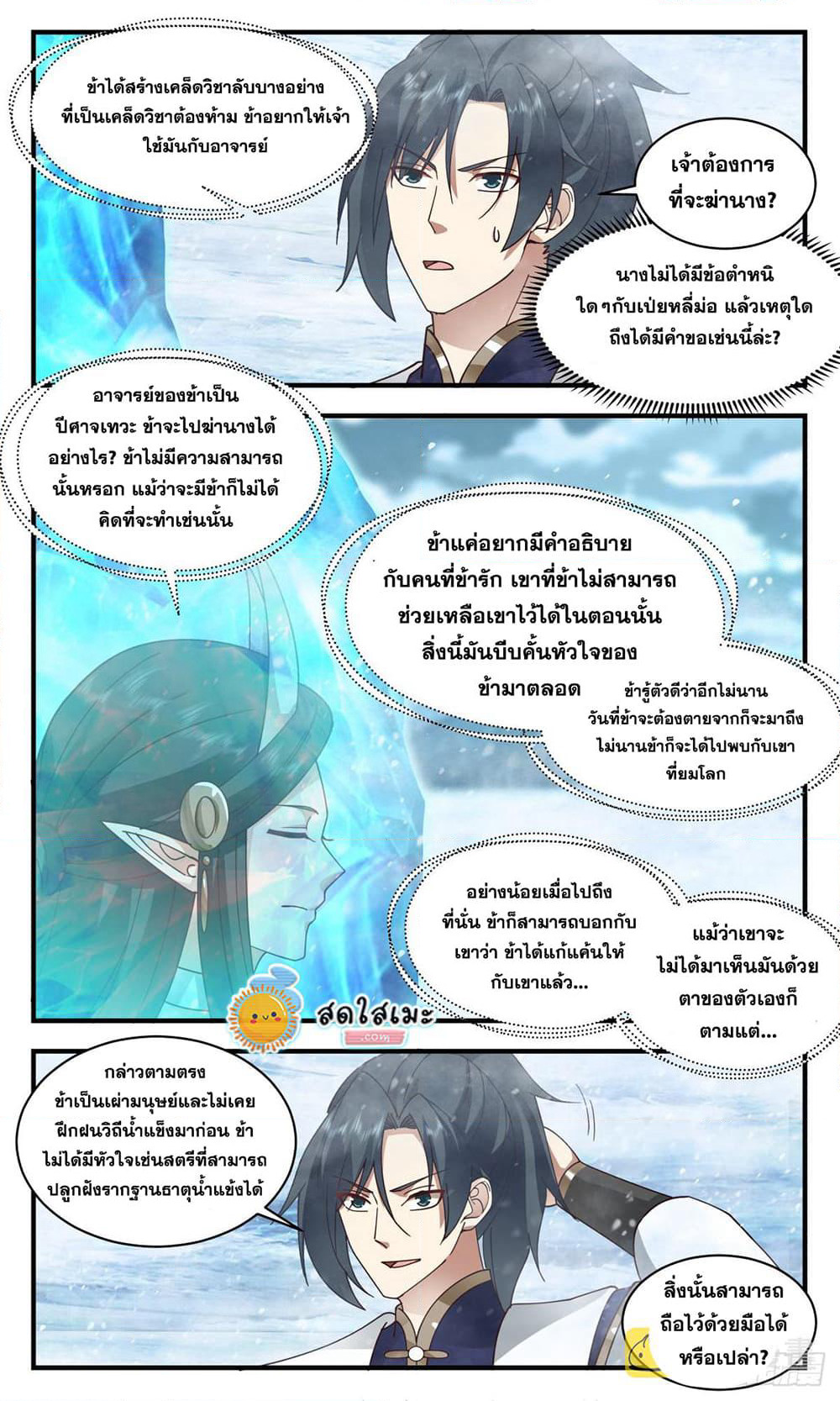 Martial Peak เทพยุทธ์เหนือโลก page 8