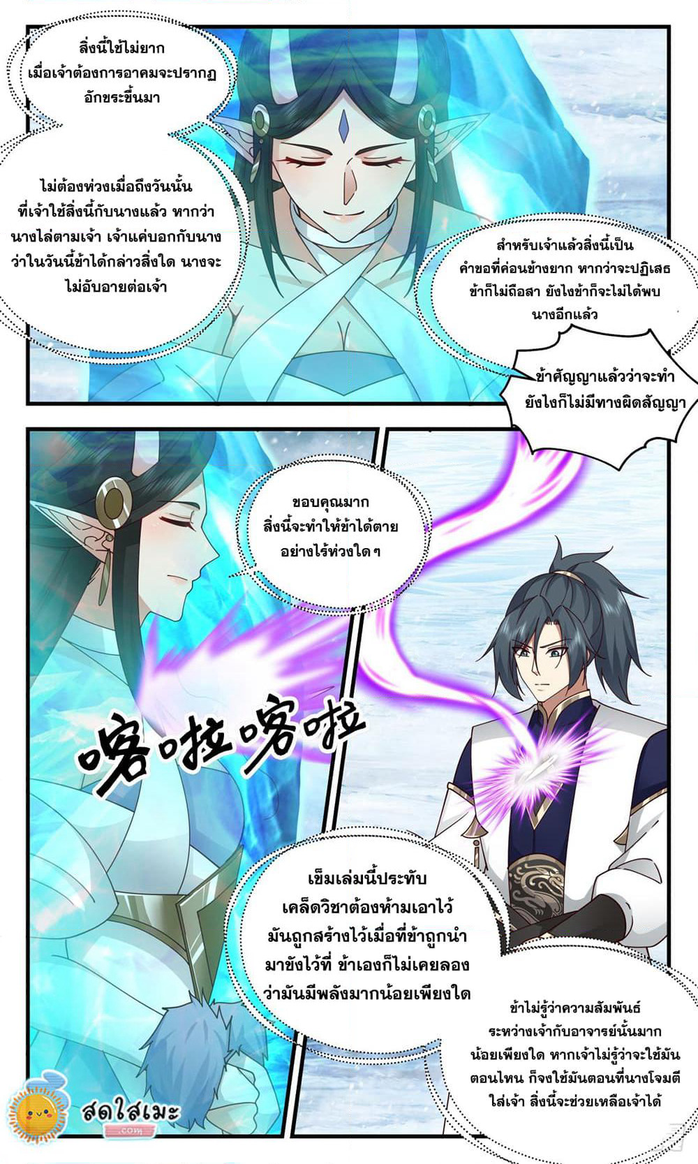 Martial Peak เทพยุทธ์เหนือโลก page 9