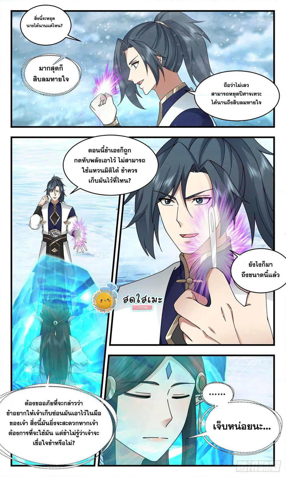 Martial Peak เทพยุทธ์เหนือโลก page 10