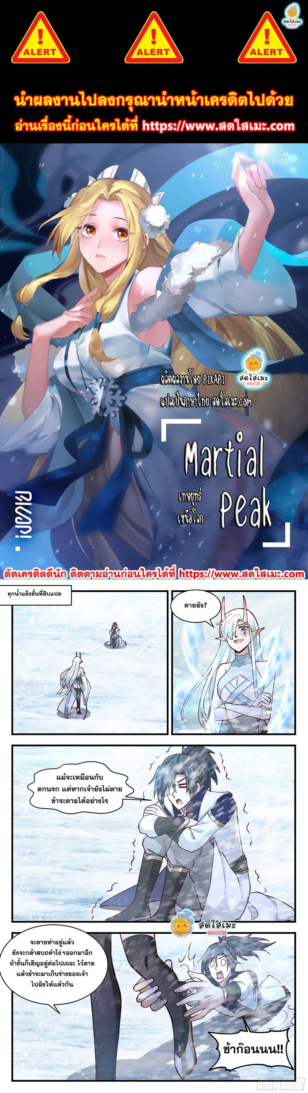 Martial Peak เทพยุทธ์เหนือโลก page 1