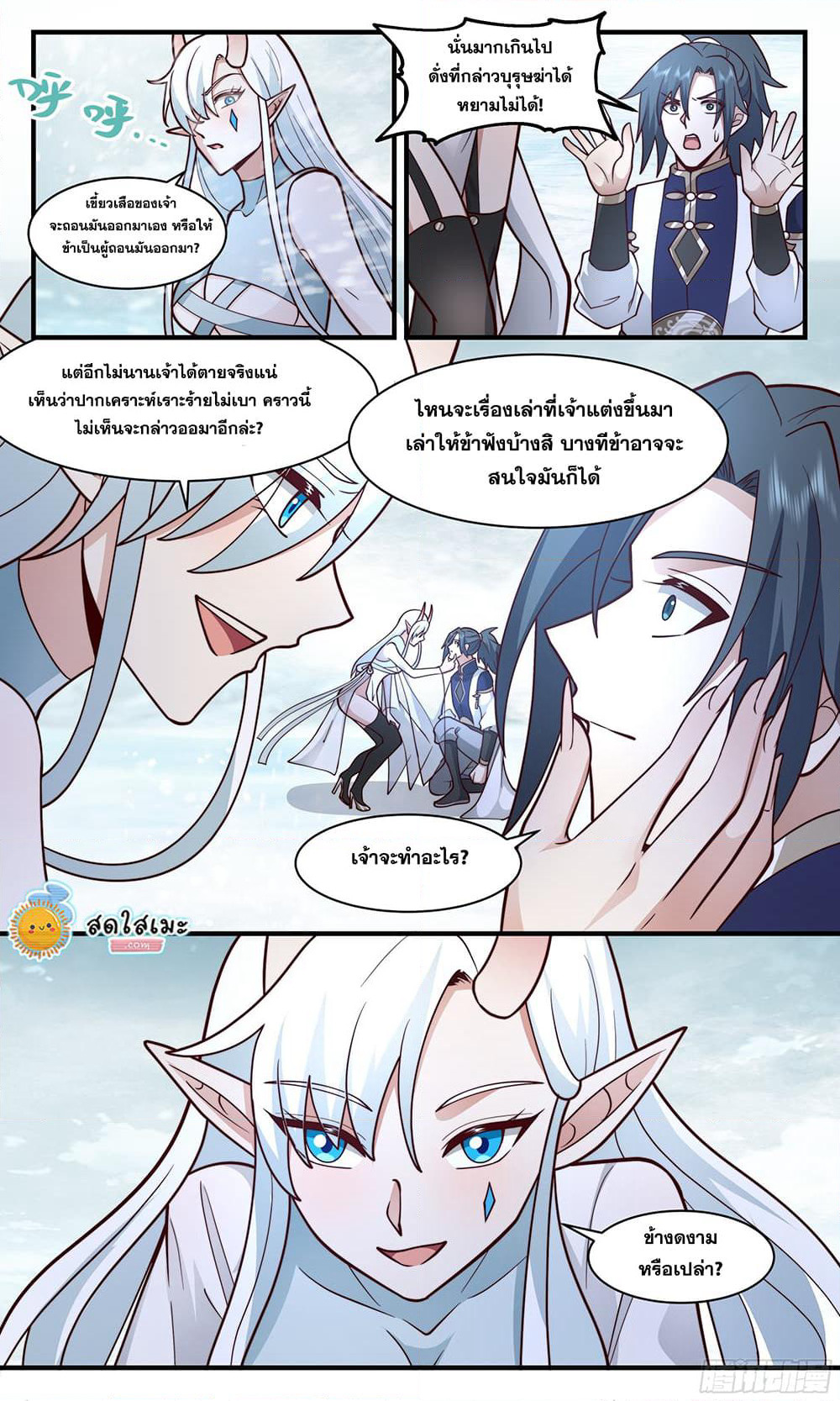 Martial Peak เทพยุทธ์เหนือโลก page 2
