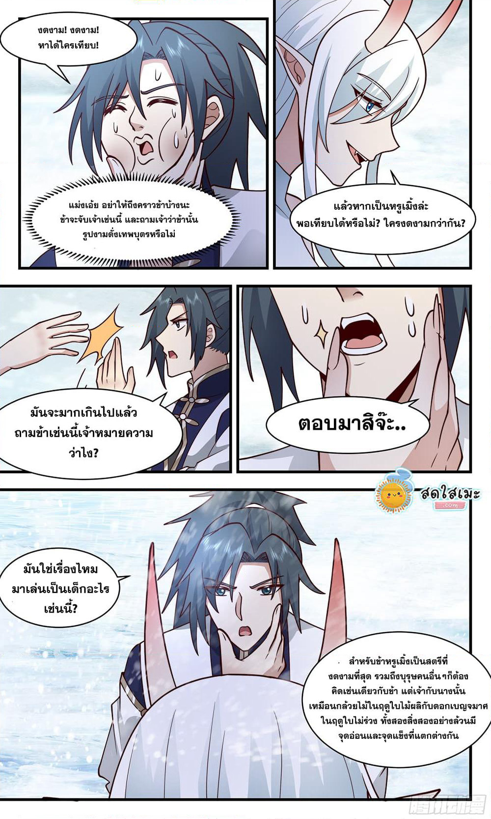 Martial Peak เทพยุทธ์เหนือโลก page 3