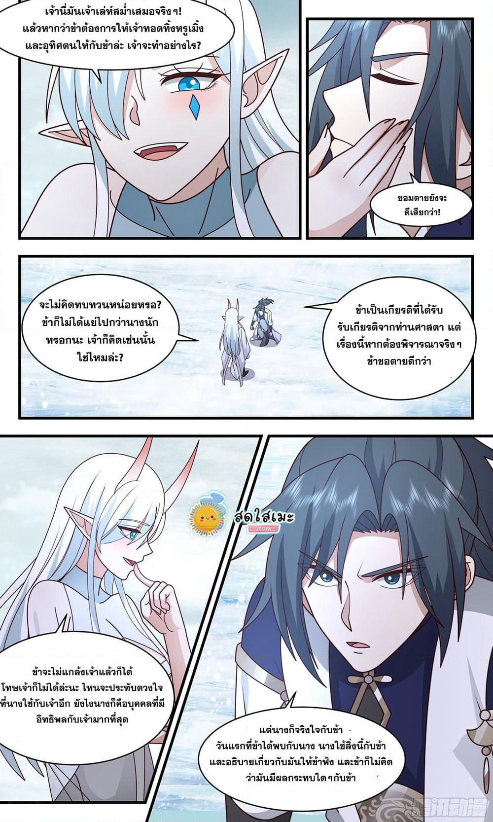 Martial Peak เทพยุทธ์เหนือโลก page 4